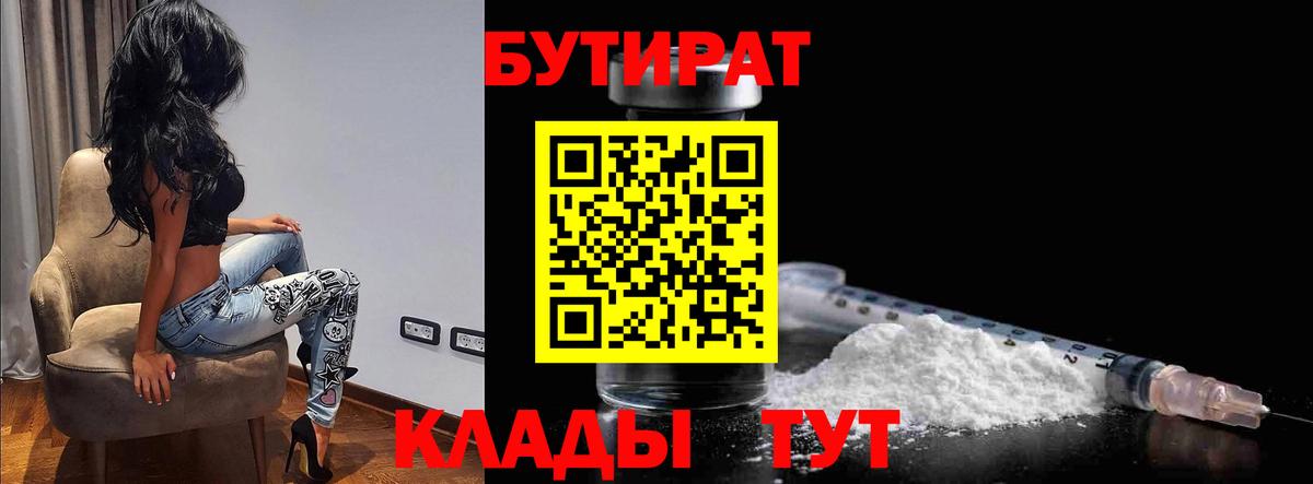 БУТИРАТ  Бутират вода  Вход с VPN  Мелеуз 