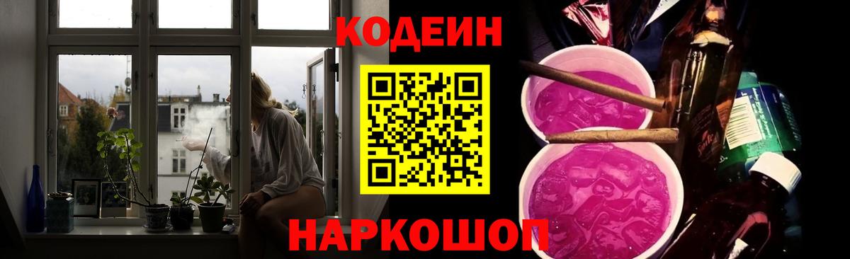 Мелеуз  Кодеиновый сироп Lean Purple Drank  Кодеин Purple Drank  Вход с VPN 