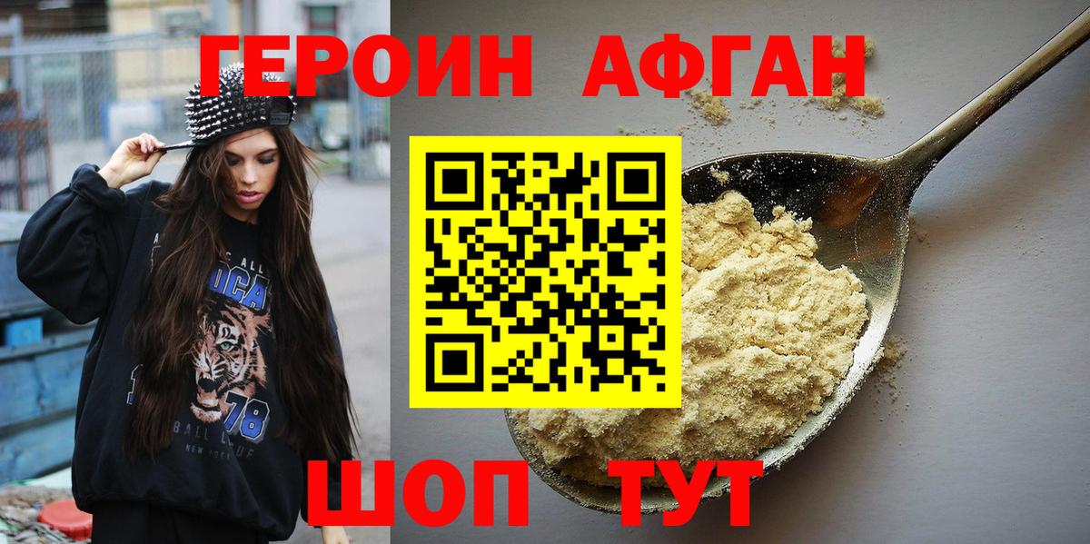 Героин афганец Мелеуз